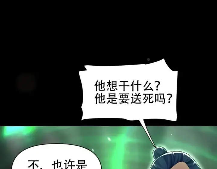 《开局震惊女帝老婆，我无敌了》第81话 魔音贯耳图139