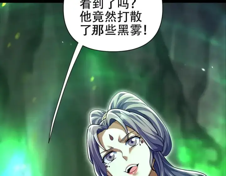 《开局震惊女帝老婆，我无敌了》第81话 魔音贯耳图154