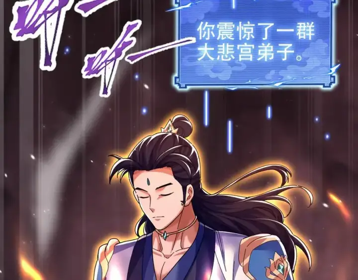 《开局震惊女帝老婆，我无敌了》第81话 魔音贯耳图158