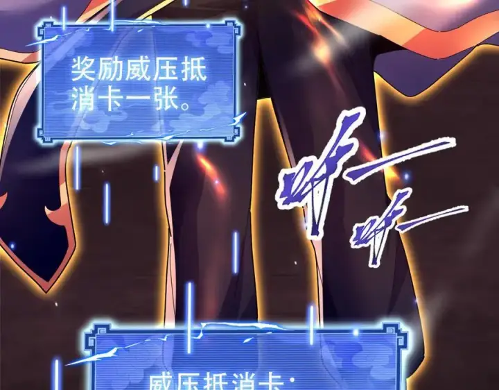 《开局震惊女帝老婆，我无敌了》第81话 魔音贯耳图160