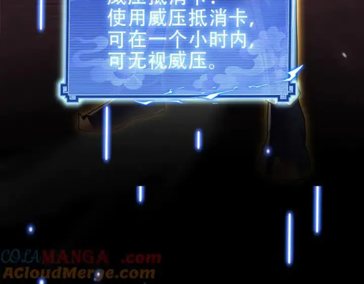 《开局震惊女帝老婆，我无敌了》第81话 魔音贯耳图161