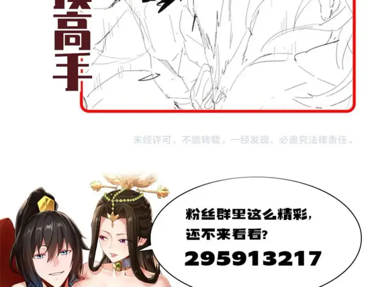 《开局震惊女帝老婆，我无敌了》第81话 魔音贯耳图171