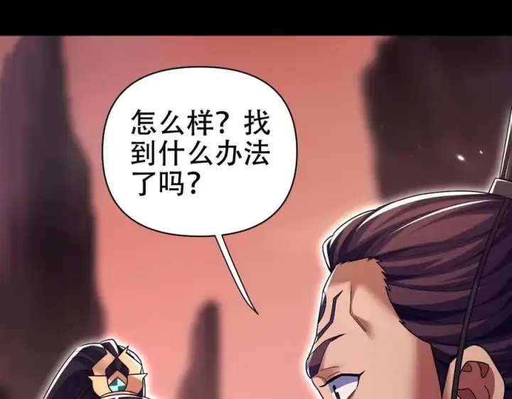 《开局震惊女帝老婆，我无敌了》第81话 魔音贯耳图24