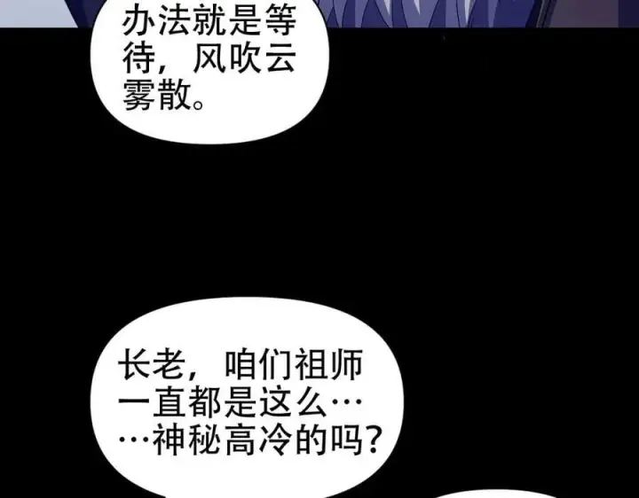 《开局震惊女帝老婆，我无敌了》第81话 魔音贯耳图26