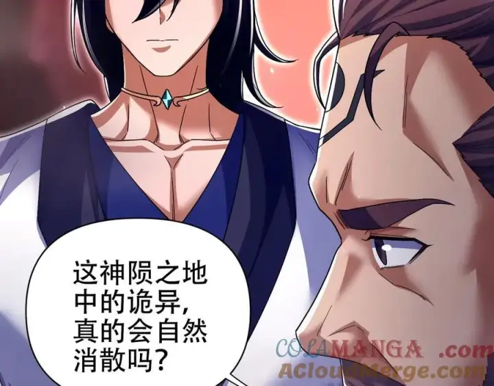 《开局震惊女帝老婆，我无敌了》第81话 魔音贯耳图33