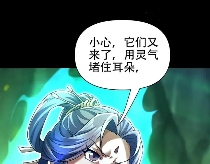 《开局震惊女帝老婆，我无敌了》第81话 魔音贯耳图51