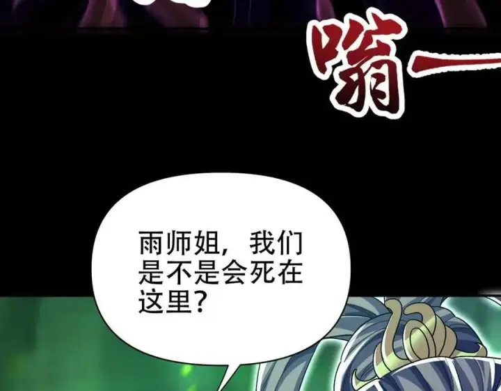 《开局震惊女帝老婆，我无敌了》第81话 魔音贯耳图70