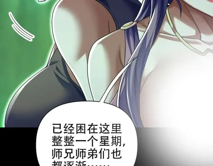 《开局震惊女帝老婆，我无敌了》第81话 魔音贯耳图72