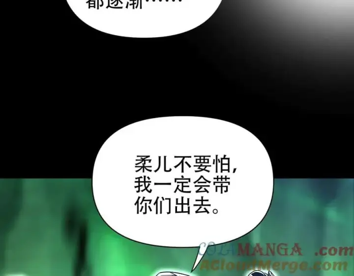《开局震惊女帝老婆，我无敌了》第81话 魔音贯耳图73