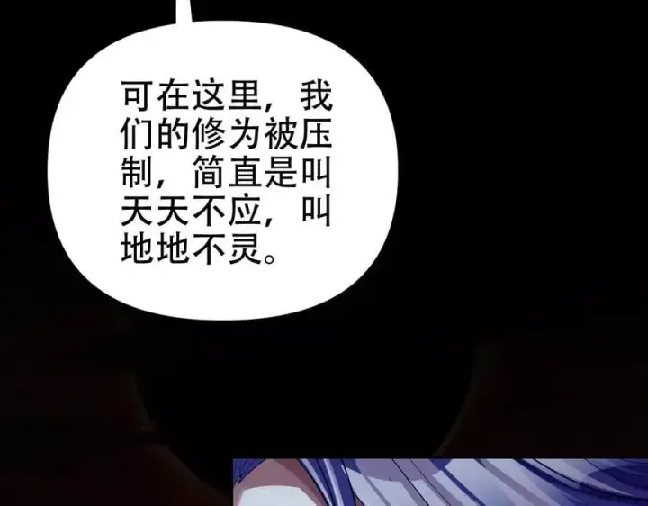 《开局震惊女帝老婆，我无敌了》第81话 魔音贯耳图76