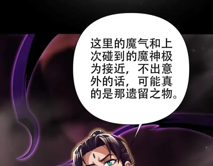 《开局震惊女帝老婆，我无敌了》第81话 魔音贯耳图88