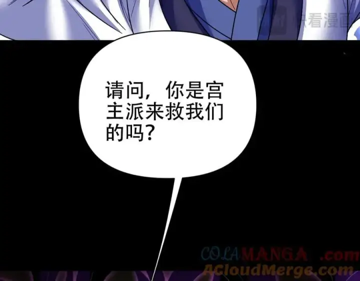 《开局震惊女帝老婆，我无敌了》第81话 魔音贯耳图93