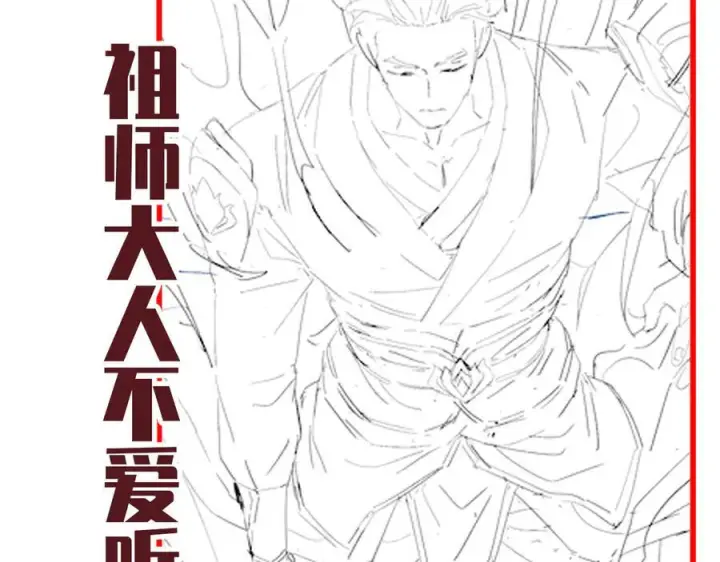 《开局震惊女帝老婆，我无敌了》第82话 魔族旱魃图139