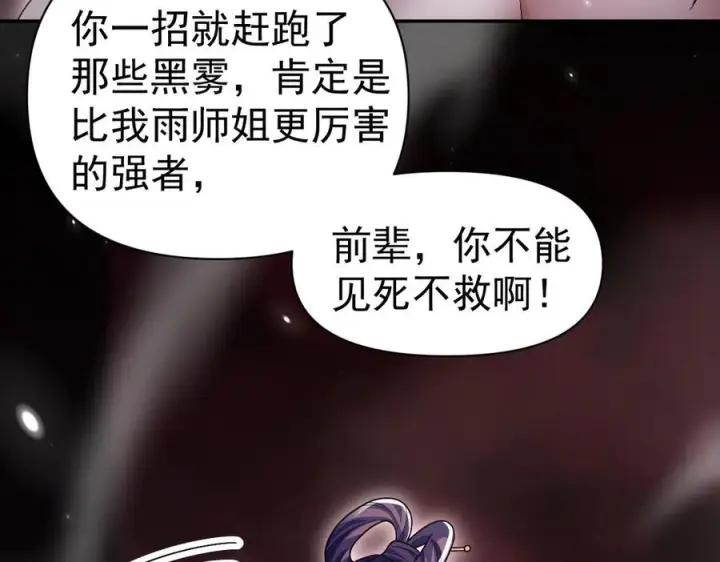 《开局震惊女帝老婆，我无敌了》第82话 魔族旱魃图14
