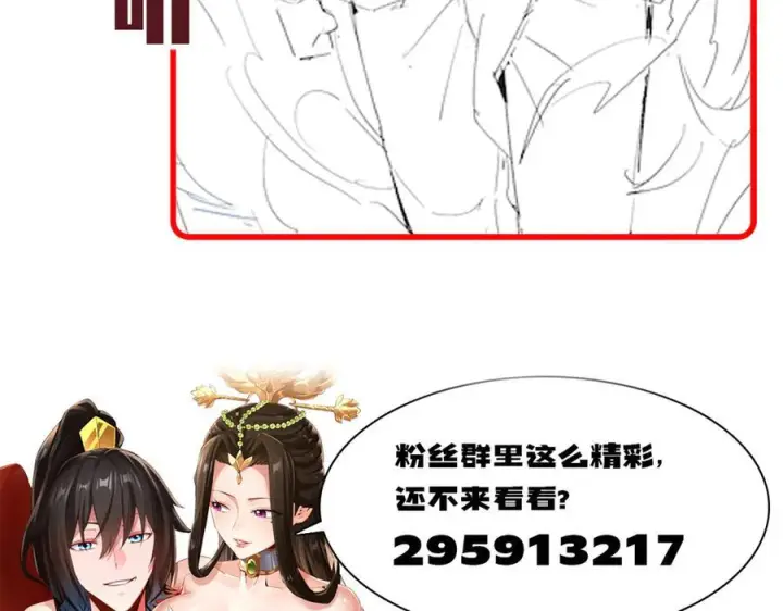 《开局震惊女帝老婆，我无敌了》第82话 魔族旱魃图140