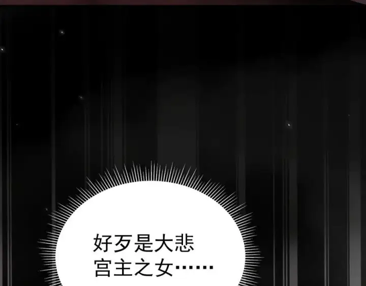 《开局震惊女帝老婆，我无敌了》第82话 魔族旱魃图18