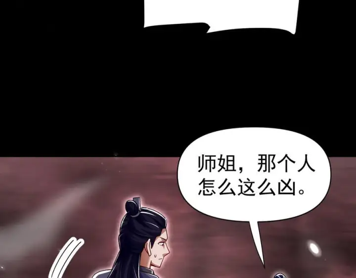 《开局震惊女帝老婆，我无敌了》第82话 魔族旱魃图26
