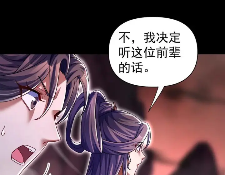 《开局震惊女帝老婆，我无敌了》第82话 魔族旱魃图30