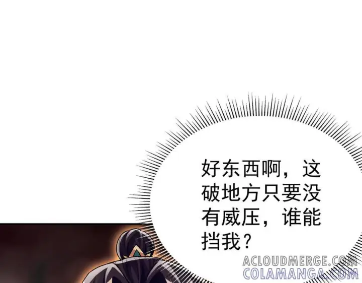 《开局震惊女帝老婆，我无敌了》第82话 魔族旱魃图5
