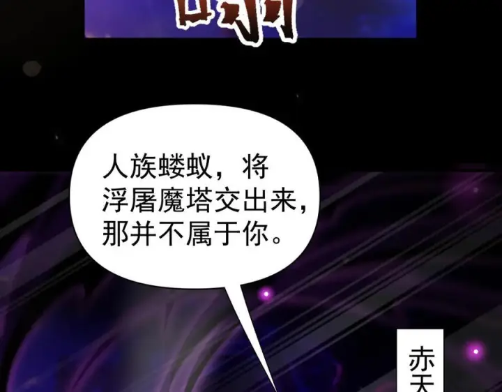 《开局震惊女帝老婆，我无敌了》第82话 魔族旱魃图90