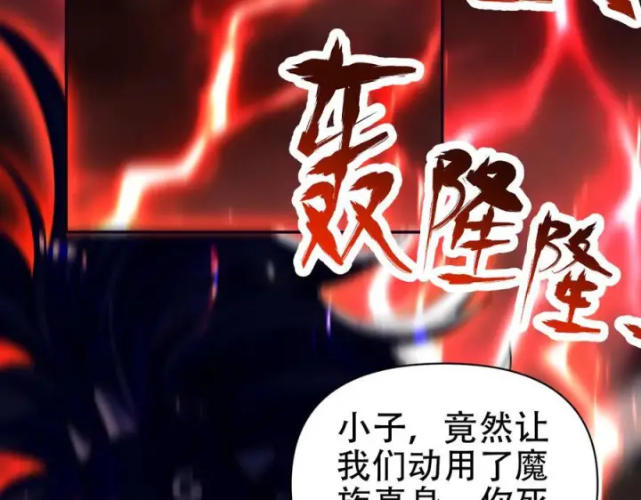 《开局震惊女帝老婆，我无敌了》第83话 绞杀魔族图111