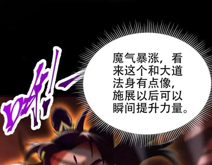 《开局震惊女帝老婆，我无敌了》第83话 绞杀魔族图118