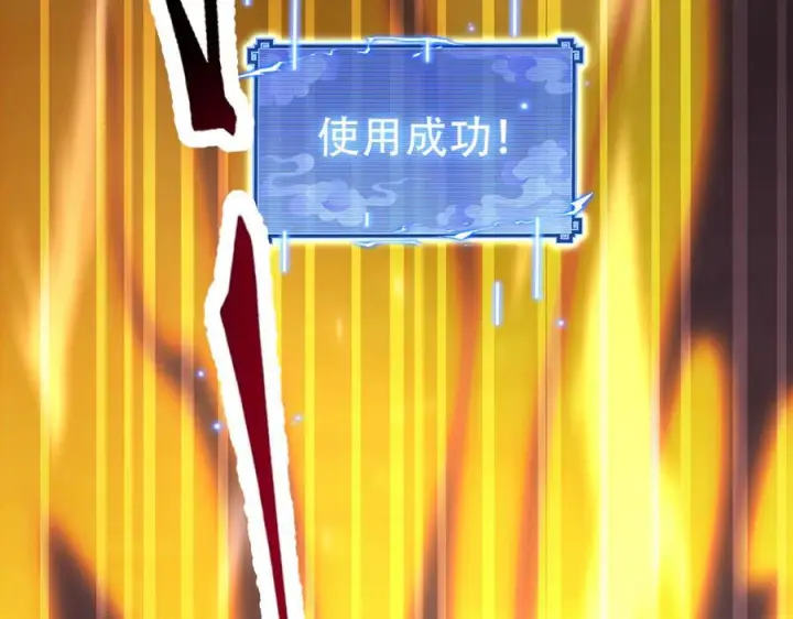 《开局震惊女帝老婆，我无敌了》第83话 绞杀魔族图123