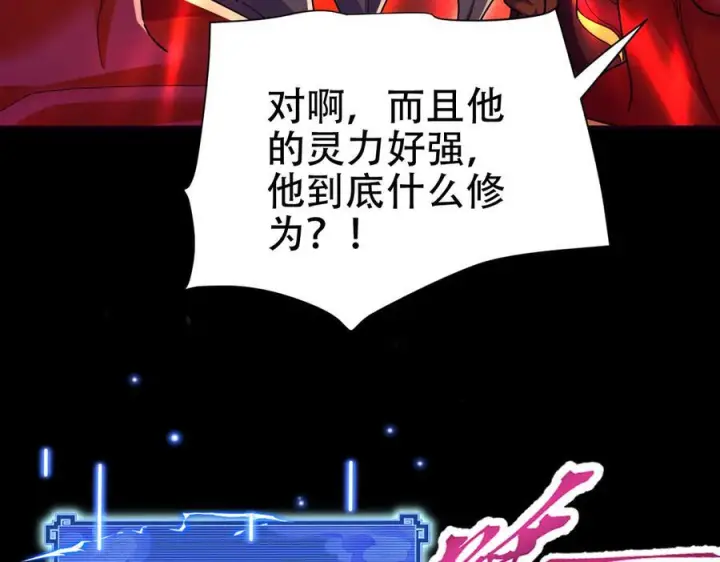 《开局震惊女帝老婆，我无敌了》第83话 绞杀魔族图130