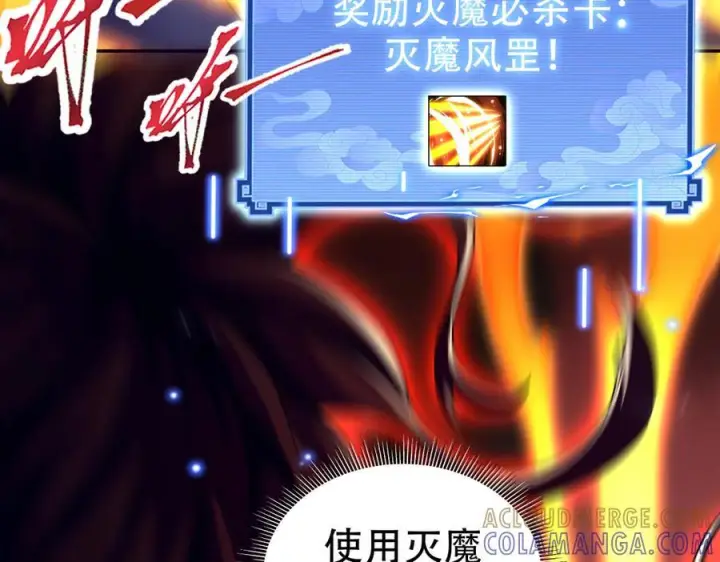 《开局震惊女帝老婆，我无敌了》第83话 绞杀魔族图133
