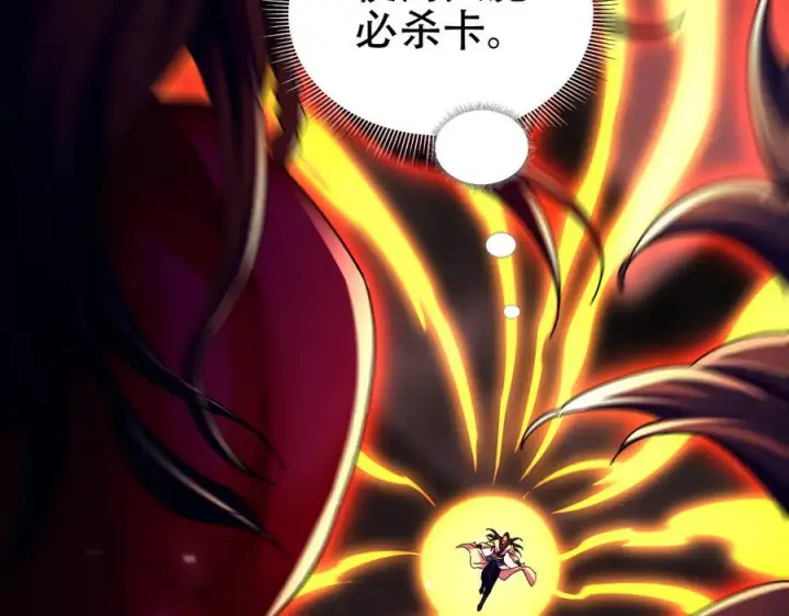 《开局震惊女帝老婆，我无敌了》第83话 绞杀魔族图134