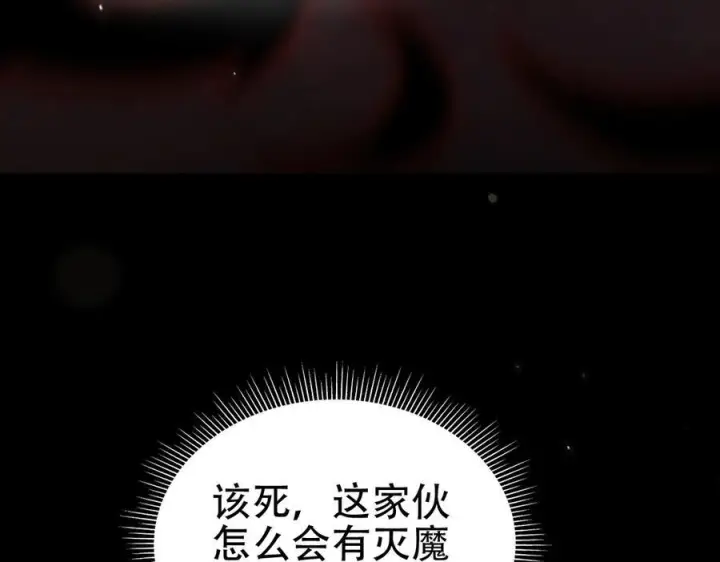 《开局震惊女帝老婆，我无敌了》第83话 绞杀魔族图167
