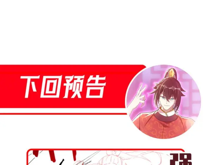 《开局震惊女帝老婆，我无敌了》第83话 绞杀魔族图182