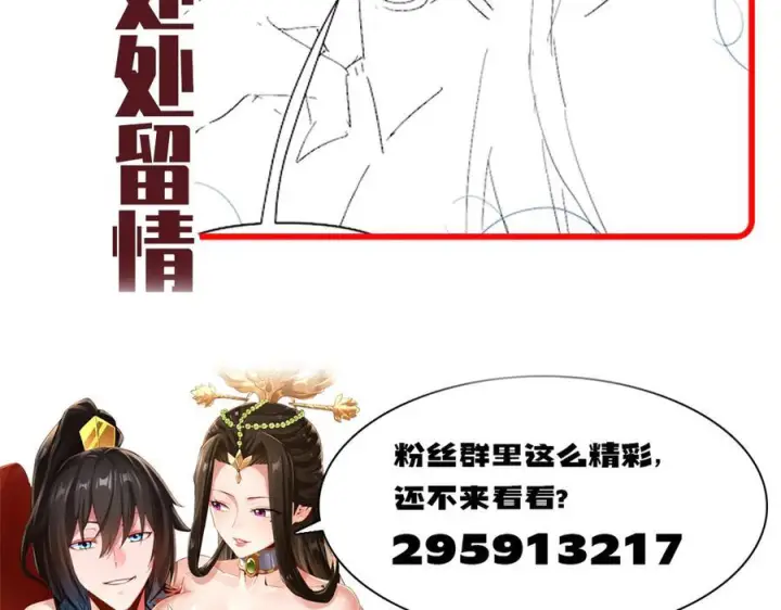 《开局震惊女帝老婆，我无敌了》第83话 绞杀魔族图187