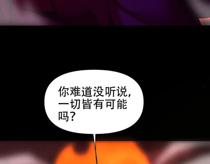 《开局震惊女帝老婆，我无敌了》第83话 绞杀魔族图20