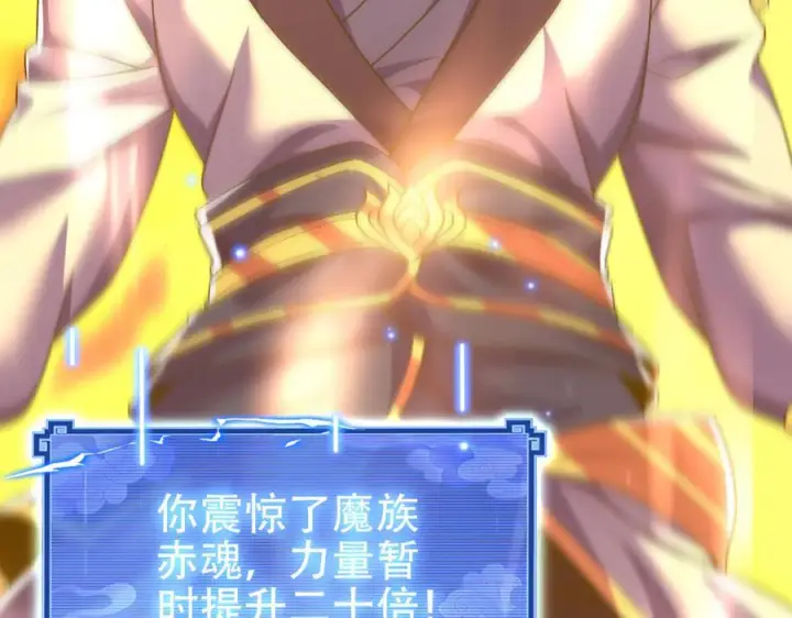 《开局震惊女帝老婆，我无敌了》第83话 绞杀魔族图22