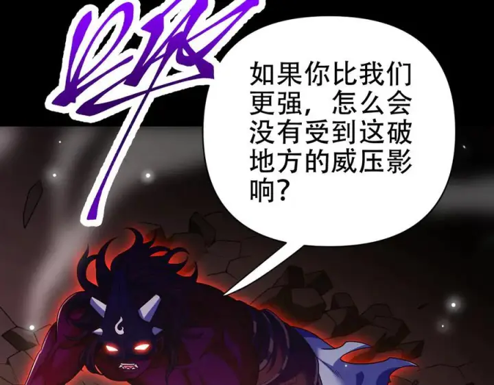 《开局震惊女帝老婆，我无敌了》第83话 绞杀魔族图24