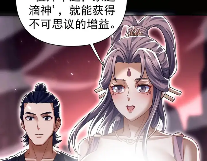《开局震惊女帝老婆，我无敌了》第84话 祖师，您看小女怎么样？图100