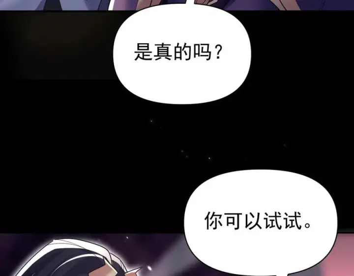 《开局震惊女帝老婆，我无敌了》第84话 祖师，您看小女怎么样？图102