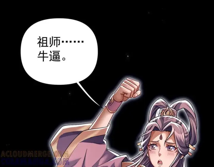 《开局震惊女帝老婆，我无敌了》第84话 祖师，您看小女怎么样？图105