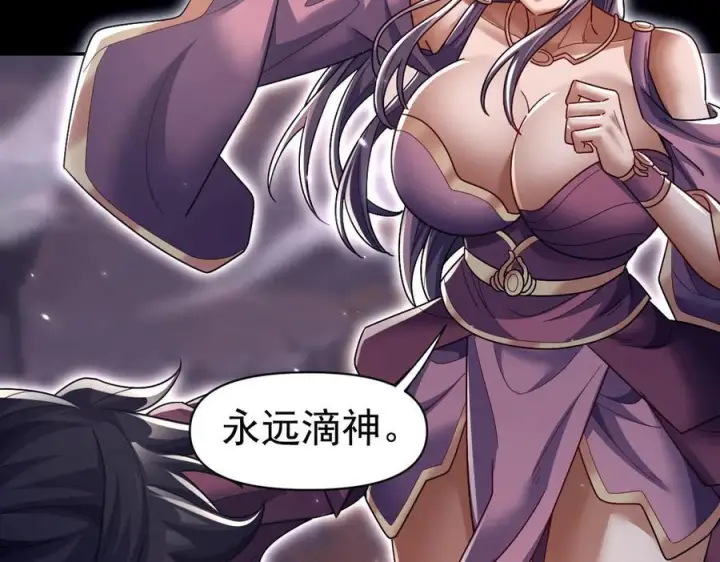 《开局震惊女帝老婆，我无敌了》第84话 祖师，您看小女怎么样？图106