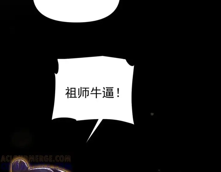 《开局震惊女帝老婆，我无敌了》第84话 祖师，您看小女怎么样？图117