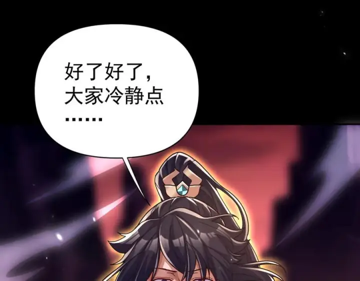 《开局震惊女帝老婆，我无敌了》第84话 祖师，您看小女怎么样？图120