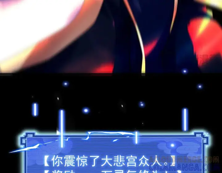 《开局震惊女帝老婆，我无敌了》第84话 祖师，您看小女怎么样？图129