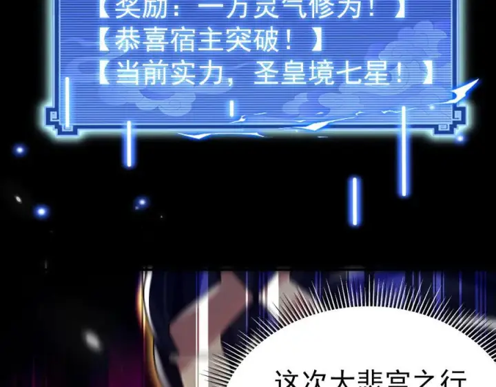 《开局震惊女帝老婆，我无敌了》第84话 祖师，您看小女怎么样？图130