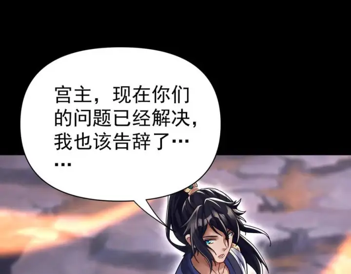 《开局震惊女帝老婆，我无敌了》第84话 祖师，您看小女怎么样？图134