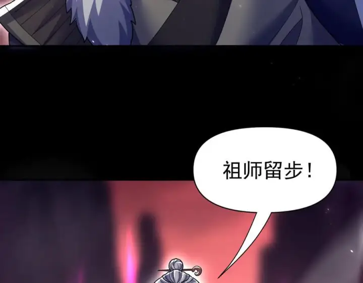《开局震惊女帝老婆，我无敌了》第84话 祖师，您看小女怎么样？图140