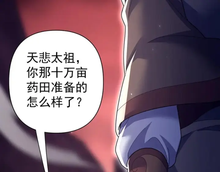 《开局震惊女帝老婆，我无敌了》第84话 祖师，您看小女怎么样？图146