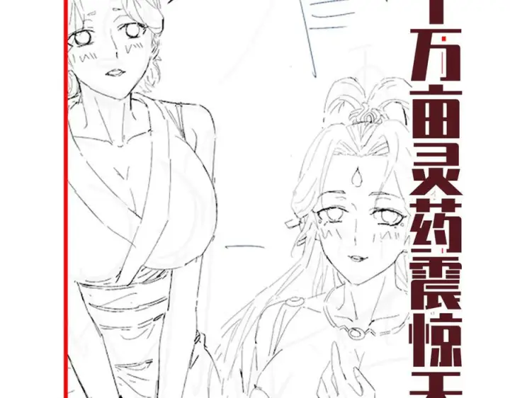 《开局震惊女帝老婆，我无敌了》第84话 祖师，您看小女怎么样？图155