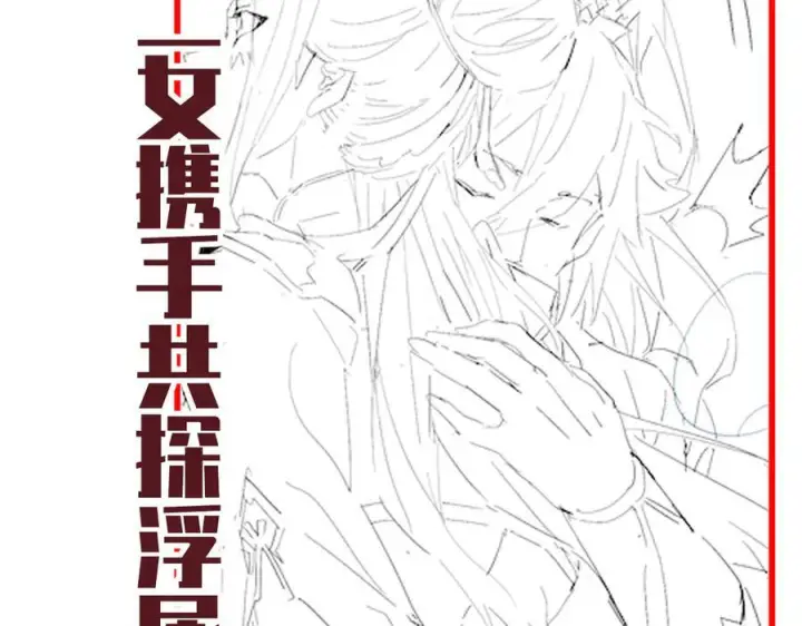 《开局震惊女帝老婆，我无敌了》第84话 祖师，您看小女怎么样？图158