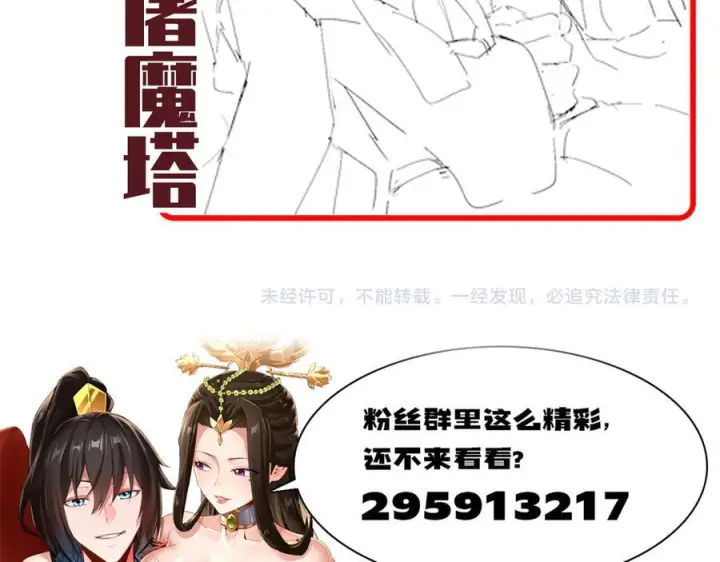 《开局震惊女帝老婆，我无敌了》第84话 祖师，您看小女怎么样？图159